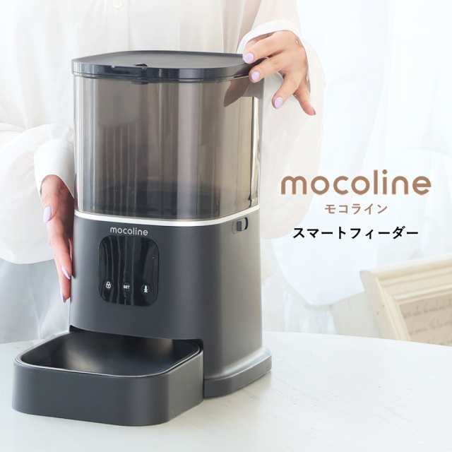 mocoline 自動給餌器 猫 犬 自動餌やり器 餌やり機 スマートフィーダー Pro 5L 大容量 2.4Ghz 5Ghz対応 アプリ対応 レビュー&報告でボディタオルプレゼント