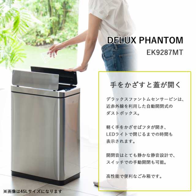 EKO DELUX PHANTOM デラックスファントム ゴミ箱 センサーEK9287MT-45ℓ