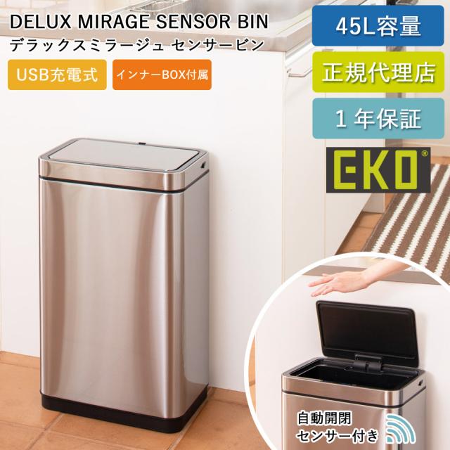 ゴミ箱 EKO 45リットル 自動開閉 センサー式 デラックスミラージュ センサービン 45L EK9280RMT-45L-1201  【送料無料】充電式 電動 ダストボックス ふた付き 清潔 ごみ箱 ステンレス キッチン 台所 オフィス 1年保証 EKO JAPAN 正規代理店の通販は 30,800円
