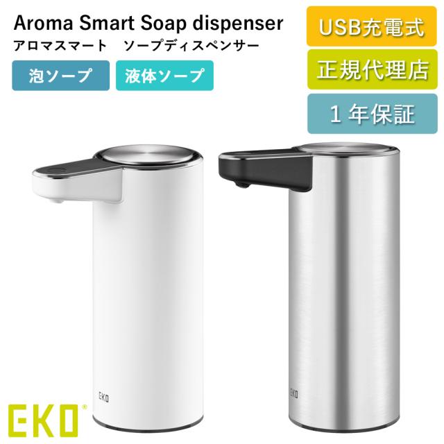 EKO センサー機能付き 非接触型 泡ソープ 液体ソープ アロマスマートソープディスペンサー EK6188F-EK6188L 【送料無料】 泡型 液体型 USB 充電式 ハンドソープ ボトル 洗剤 詰め替え容器 除菌 泡 手洗い キッチン 洗面台 防水 1年保証 EKO JAPAN 正規代理店 agesugi_snk