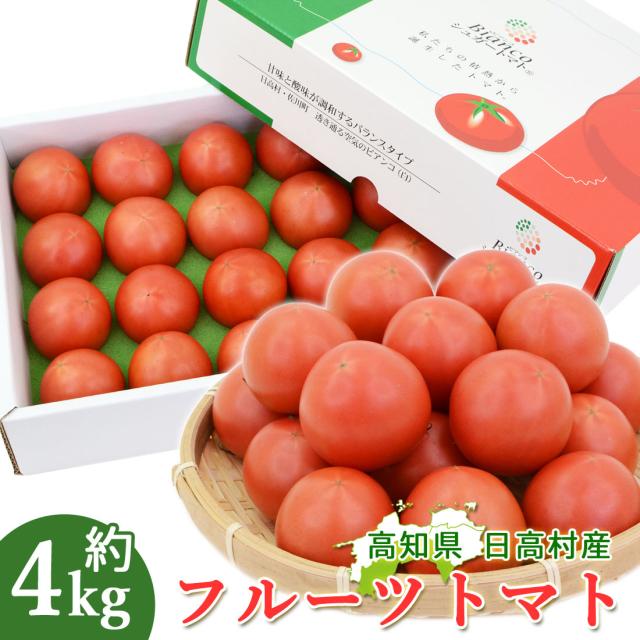 日高村 シュガートマト フルーツトマト 約4kg 80個 高糖度 トマト【北海道沖縄県除き送料無料】高知産 新鮮 産地直送 高知 糖度8度以上 80玉 高知県産 贈答用 家庭用 化粧箱入り ふるーつとまと 1キロ 高知県のフルーツトマト agesugi_sguの通販は