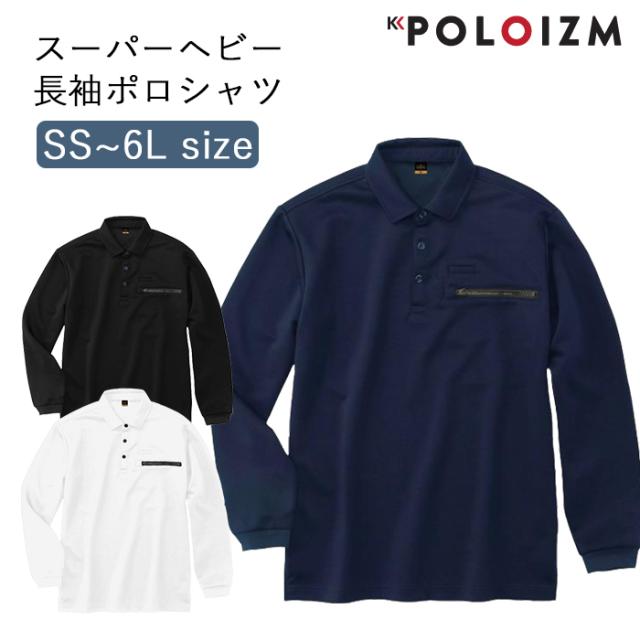 ポロシャツ 小倉屋 POLOIZM 長袖 プレミアム スーパーヘビー長袖ポロシャツ スリムスタイル スタイリッシュ ペン差し 胸ポケット 20511 SS〜6L 3色【送料無料】透けにくい保温ダンボールニット 男女兼用 両脇に消臭テープ 事務服 作業服 小倉屋ポロシャツ agesugi_sfaの通販は
