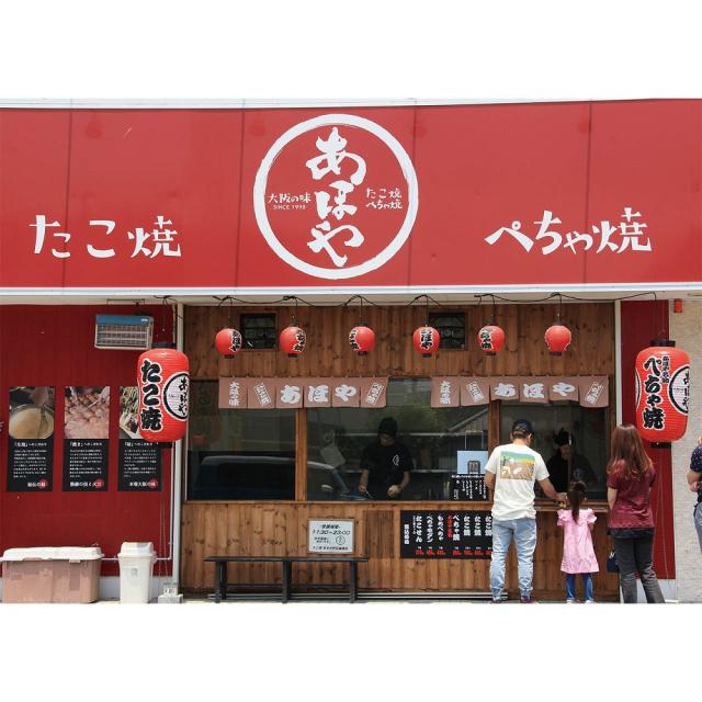 あほや監修ふわトロたこ焼き 4826-979 冷凍食品 ギフト のし無料 内祝い 贈り物 お取り寄せグルメ 産直 お歳暮 お年賀 冬ギフト 敬老の日 父の日 母の日 お中元 食品 お礼 お祝い返し プレゼント 食べ物 贈答品 【送料無料】 たこ焼き