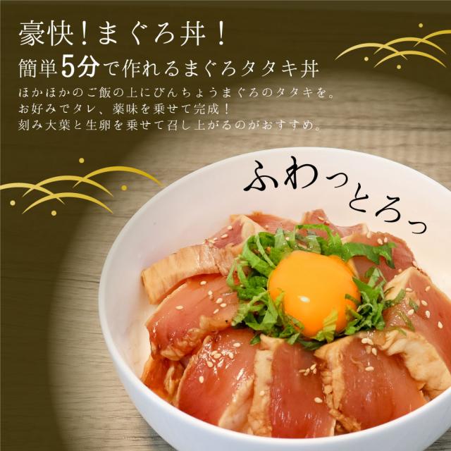 びんちょうマグロのたたき 3kg マグロ 訳あり まぐろのたたき 高知産 クール便 [ヤマト発送]【北海道沖縄県除き送料無料】 カツオのたたき かつお タタキ 鰹のたたき 高知県 1節約250g 急速冷凍 人気 高知 大熊 鰹 冷凍 海鮮 たれ 詰め合わせ 真空 御中元 御歳暮 ギフト_4