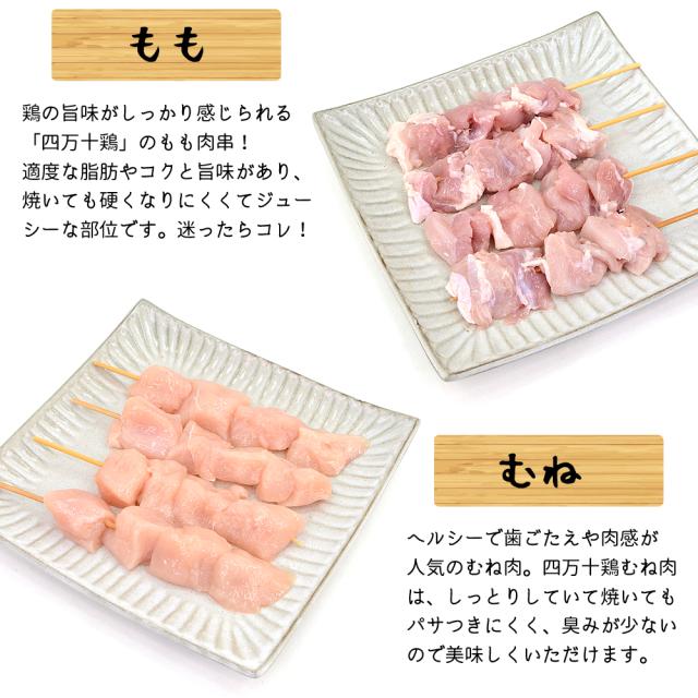 焼き鳥 四万十鶏 オススメ 84本 セット 30g(12本×7種) 鳥肉 四万十鳥 食べ比べ 国産 しまんと鶏 鶏肉 串 串焼き 焼き鳥串 焼鳥 やきとり 高知産 もも肉 むね肉 ささみ 砂肝 鶏皮 ねぎま 手羽串 BBQ 冷凍 [冷凍便] [ヤマト発送]【北海道沖縄県除き送料無料】_7