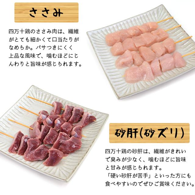 焼き鳥 四万十鶏 オススメ 84本 セット 30g(12本×7種) 鳥肉 四万十鳥 食べ比べ 国産 しまんと鶏 鶏肉 串 串焼き 焼き鳥串 焼鳥 やきとり 高知産 もも肉 むね肉 ささみ 砂肝 鶏皮 ねぎま 手羽串 BBQ 冷凍 [冷凍便] [ヤマト発送]【北海道沖縄県除き送料無料】_8