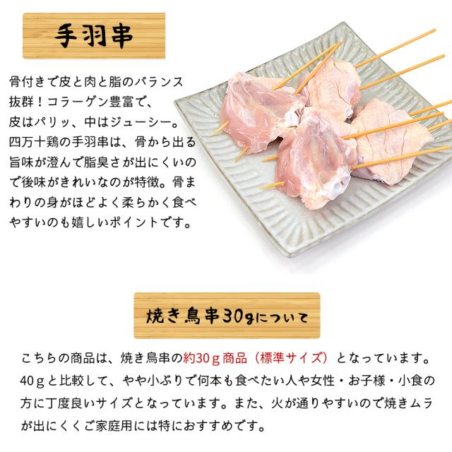 焼き鳥 四万十鶏 オススメ 84本 セット 30g(12本×7種) 鳥肉 四万十鳥 食べ比べ 国産 しまんと鶏 鶏肉 串 串焼き 焼き鳥串 焼鳥 やきとり 高知産 もも肉 むね肉 ささみ 砂肝 鶏皮 ねぎま 手羽串 BBQ 冷凍 [冷凍便] [ヤマト発送]【北海道沖縄県除き送料無料】_10