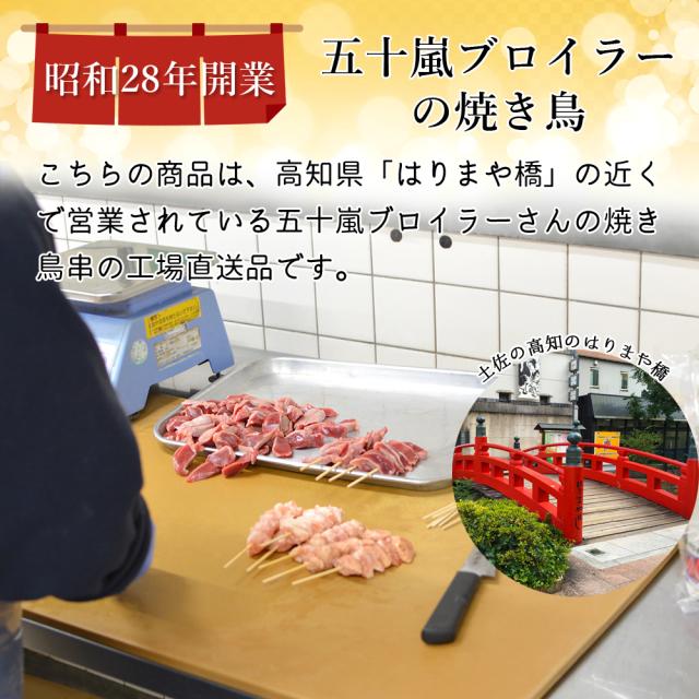 焼き鳥 四万十鶏 オススメ 84本 セット 30g(12本×7種) 鳥肉 四万十鳥 食べ比べ 国産 しまんと鶏 鶏肉 串 串焼き 焼き鳥串 焼鳥 やきとり 高知産 もも肉 むね肉 ささみ 砂肝 鶏皮 ねぎま 手羽串 BBQ 冷凍 [冷凍便] [ヤマト発送]【北海道沖縄県除き送料無料】_5