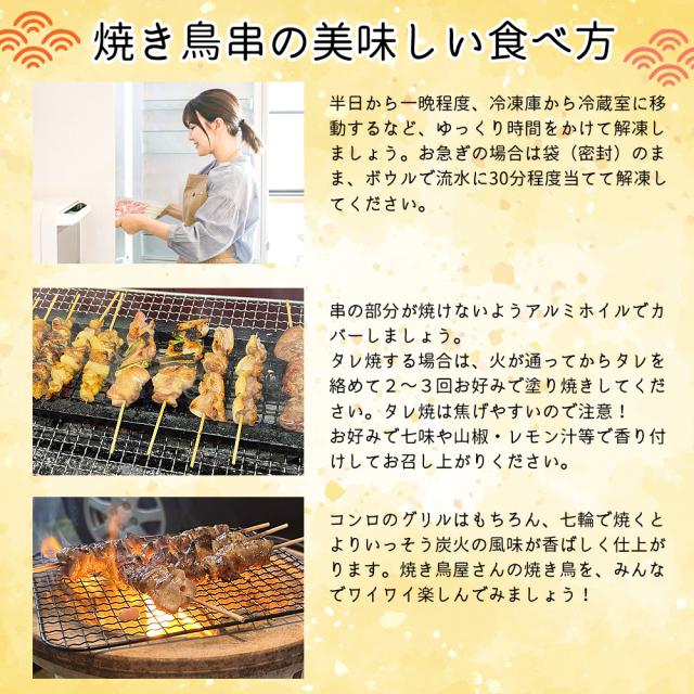焼き鳥 四万十鶏 オススメ 84本 セット 30g(12本×7種) 鳥肉 四万十鳥 食べ比べ 国産 しまんと鶏 鶏肉 串 串焼き 焼き鳥串 焼鳥 やきとり 高知産 もも肉 むね肉 ささみ 砂肝 鶏皮 ねぎま 手羽串 BBQ 冷凍 [冷凍便] [ヤマト発送]【北海道沖縄県除き送料無料】_12