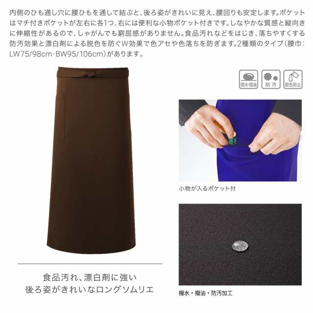 KOEI エプロン 日本製 ロングソムリエ ロング丈 長め 前掛け 制服 ユニフォーム 飲食店 カフェ レストラン【送料無料】居酒屋 ソムリエ 高級エプロン メンズ メイドインジャパン おしゃれでカッコいい定番エプロン agesugi_snkの通販は