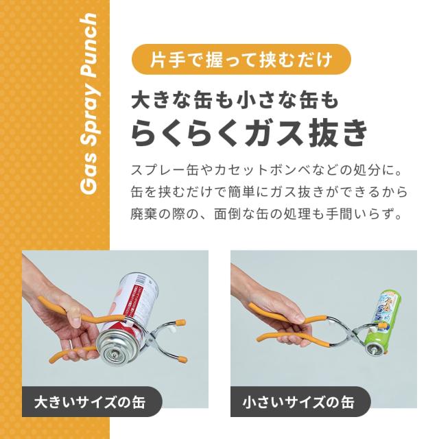 ガス抜き ガス抜き器 缶径3.5〜7cm ガスボンベ カセットボンベ