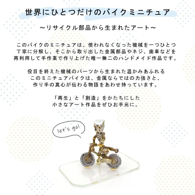 部品で作った 模型 バイク 立体パズル オートバイ 二輪車 訳あり ハンドメイド 高知県産 手作り 部品 ミニチュア 雑貨 おしゃれ かっこいい 御祝 プレゼント バイク仲間 ツーリング仲間 職人が作ったオートバイ Eタイプ【沖縄県除き送料無料】_4