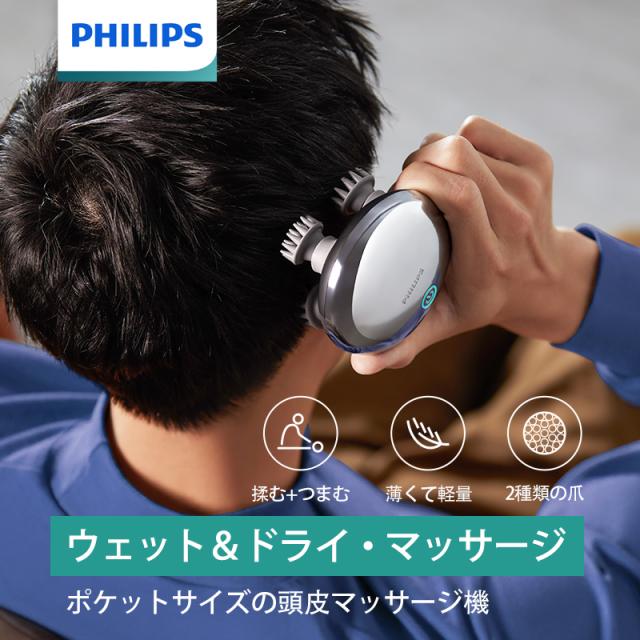 フィリップス PHILIPS ヘッドブラシ ケアブラシ ヘッドマッサージ 軽量 軽い 電動 頭皮マッサージ 血行促進 防水 入浴 お風呂 ブラシ マッサージ 頭皮マッサージブラシ ミニヘッドブラシ PPM1301 【沖縄県除き送料無料】ギフト対応 メッセージカード無料