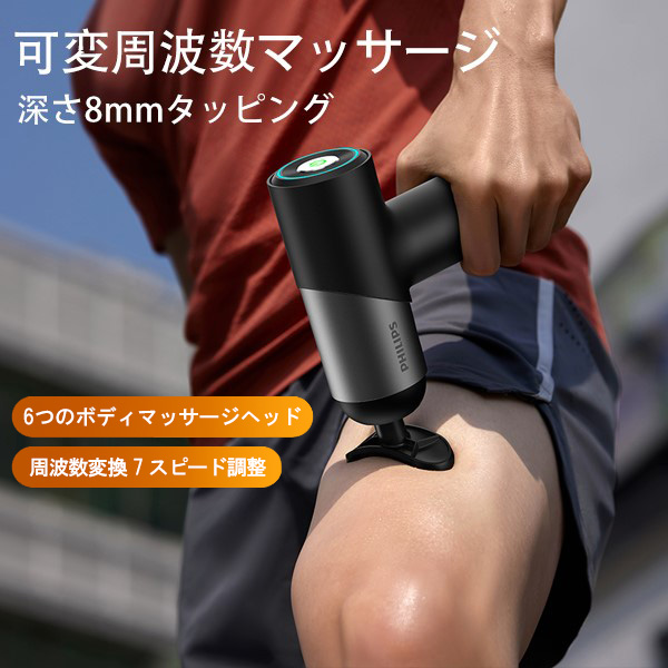フィリップス PHILIPS マッサージガン 7段階振動 モード2種 強力 マッサージ器 運動 スポーツ 電動 筋膜ガン ハンディガン コンパクト Type-C 充電式 アタッチメント付き 筋膜リリースガン PPM7323 【沖縄県除き送料無料】ギフト対応 メッセージカード無料_2