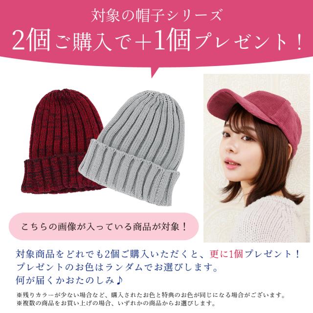 2個買って1個無料】 ニット帽 ニットキャップ レディース メンズ