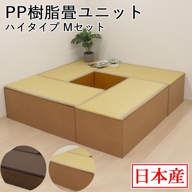 日本製 畳ユニット ハイタイプ Mセット 180×180×45cm 畳ベンチ 畳ボックス 収納 小上がり 高床式 い草 たたみ【送料無料】収納ユニット 掘りごたつ 畳スツール 畳ベッド 畳椅子 畳BOX 新生活 和室 たっぷり収納付 収納ベンチボックスセット