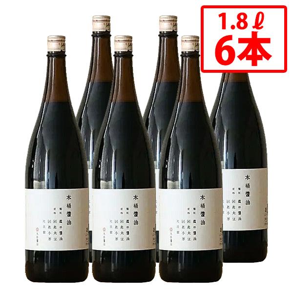 【丸島醤油】木桶醤油 1.8L 6本セット こいくちしょうゆ マルシマ 本醸造 木桶 木桶仕込 手間暇 じっくり熟成 こだわり【沖縄県除き送料無料】国産 大豆 小麦 食塩 小豆島醤油 煮物 刺身 万能 まとめ買い
