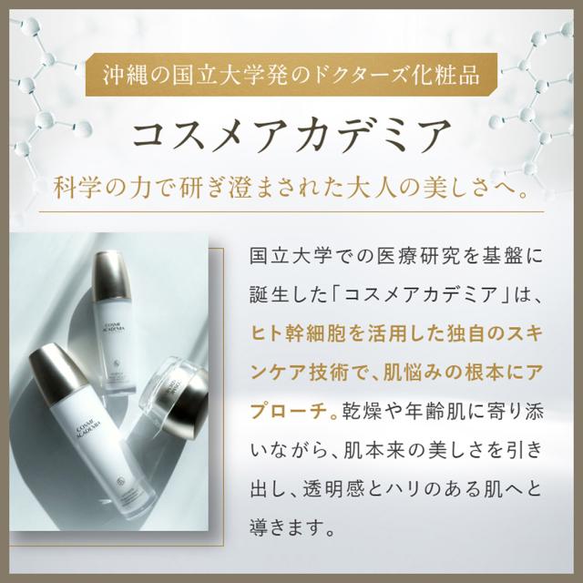 ヒト幹細胞 培養エキス コスメアカデミア ヒト幹細胞培養エキス ローション エッセンス セット 【沖縄県除き送料無料】 ヒト幹細胞培養液 エクソソーム 化粧水 美容液 ドクターズコスメ 高濃度 エイジングケア 国産 シワ 乾燥 40代 50代