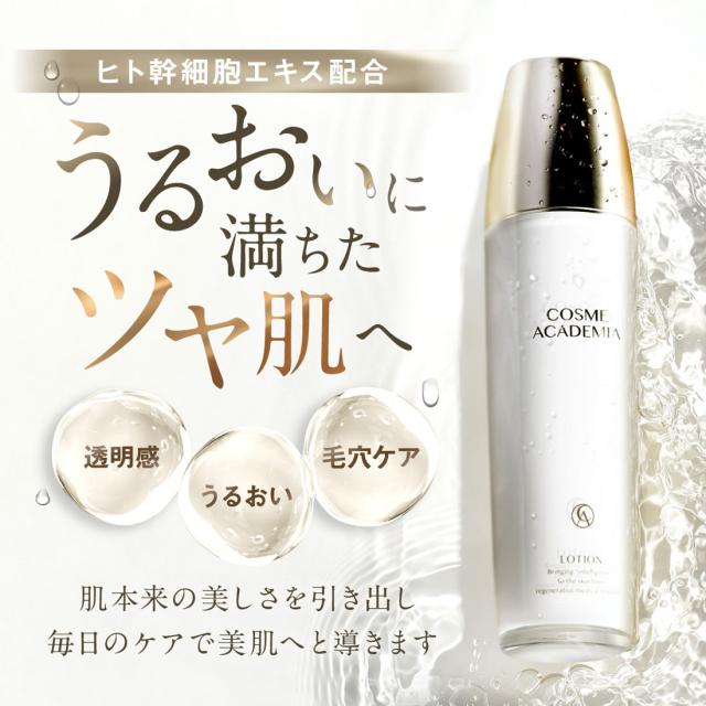 ヒト幹細胞 培養エキス コスメアカデミア ヒト幹細胞培養エキス ローション エッセンス セット 【沖縄県除き送料無料】 ヒト幹細胞培養液 エクソソーム 化粧水 美容液 ドクターズコスメ 高濃度 エイジングケア 国産 シワ 乾燥 40代 50代