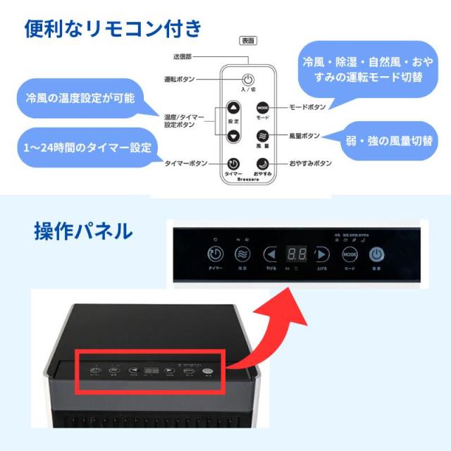 スポットクーラー 家庭用 10畳まで 置き型 冷房 スポットエアコン 1台3役 冷風 送風 除湿 省エネ 操作パネル リモコン付き 工事不要 風量 温度 調節可能 キャスター付き タイマー ブリーザー Breezera 【北海道沖縄県除き送料無料】[他商品との同梱不可][ヤマト発送]_6