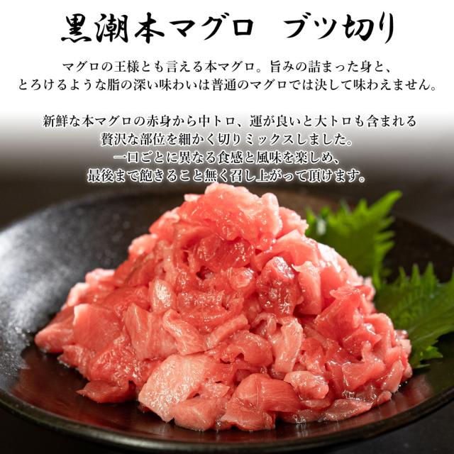本マグロ ぶつ切り 高知県大月町産 300g×4 本鮪 [冷凍便] [ヤマト発送]【北海道沖縄県除き送料無料】 プロトン凍結 クロマグロ 黒鮪 養殖 黒潮 本まぐろ 大月 鮮魚 冷凍マグロ 高知産 直送 赤身 トロ まぐろ丼 海鮮丼 父の日 ギフト お祝い プレゼント 高級グルメ_6