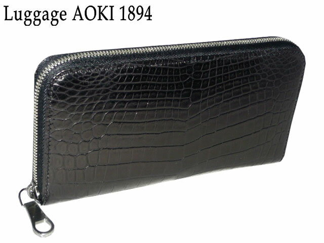 青木鞄 アオキ Luggage AOKI 1894 クロコダイル ラウンドファスナー長財布 Matt Crocodile 2483 ワニ わに 鰐 本皮 最高級品の通販は