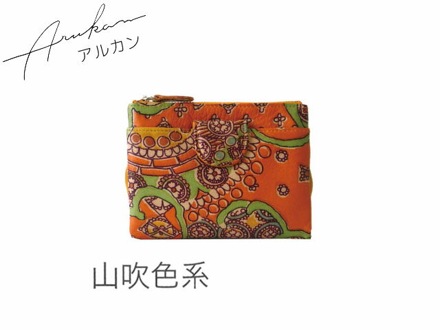 記念日 【ギフト】メンズ レディース【プレゼント】 arukan (アルカン) サラシャ がま口札入れ 1390-317 1390317 ポイント10倍 takaya04 9,900円