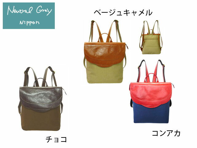記念日 【ギフト】メンズ レディース【プレゼント】 Neutral Gray(ニュートラルグレイ) NH393 クロワッサン リュック 6822-637 6822637
