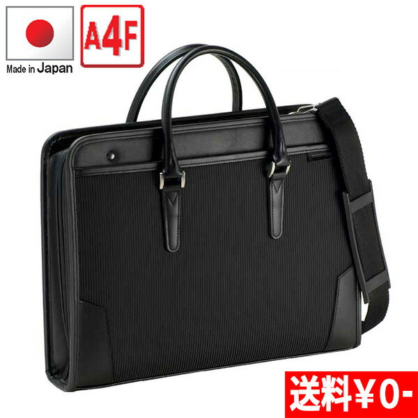 ブリーフケース ビジネスバッグ メンズ 日本製 豊岡製鞄 A4F 間仕切り付き ショルダーベルト付き 39cm #22252 送料無料 ポイント10倍 hir
