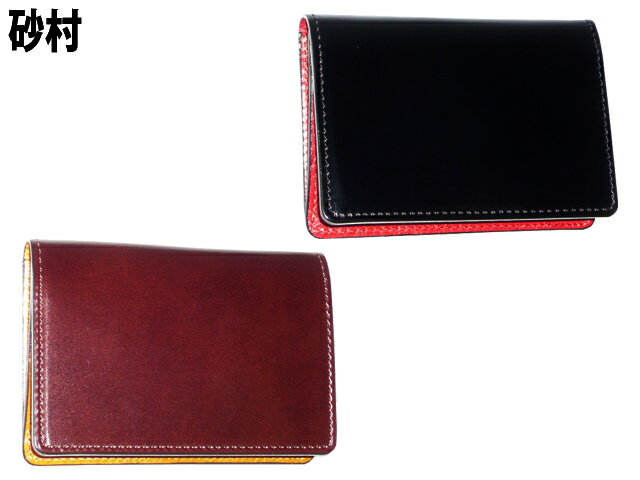 日本製 砂村 コードバン(馬革) 名刺入れ LY1002