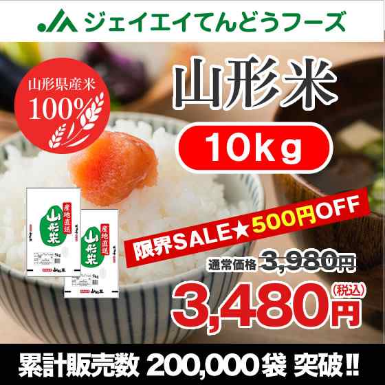 500円off 米 お米 山形米 精米 10kg 5kg 2袋 19年グルメ 食品ランキング受賞 Ryb1002の通販はau Pay マーケット ジェイエイてんどうフーズ