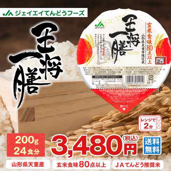 米 お米 パックごはん 山形県天童産 王将一膳 0g 24食 美味しさが違うパックごはん Rdz2402の通販はau Pay マーケット ジェイエイてんどうフーズ