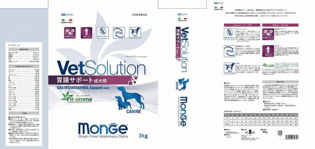 VetSolution 犬用 胃腸サポート 3kg【ベッツソリューション】【犬用療法食】【正規品】_3