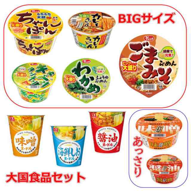 新着 大黒食品 レギュラーサイズ カップ麺 に ビッグサイズも入った 10種 10個セット 関東圏送料無料の通販はau Pay マーケット 株式会社広島屋