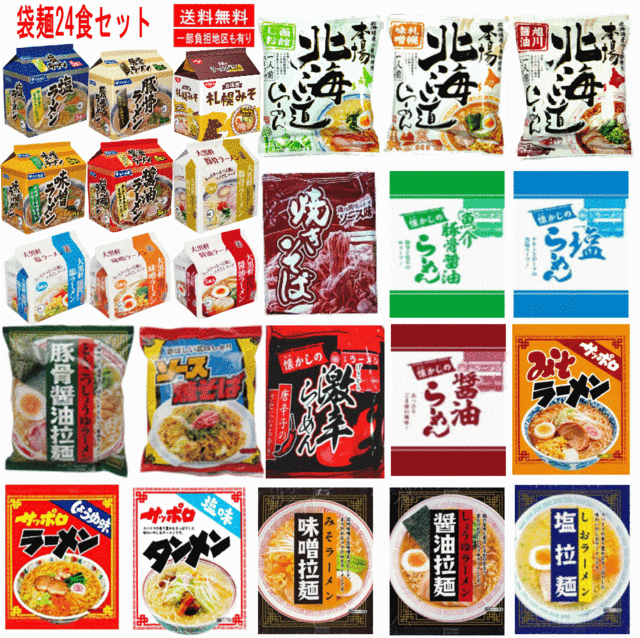 新着 格安 袋麺 旭川藤原製麺 北海道ラーメンも入った24食セツト 大黒食品 Akagi 大黒軒 味のスナオシ 山本製粉 関東圏送料無料の通販はau Pay マーケット 株式会社広島屋