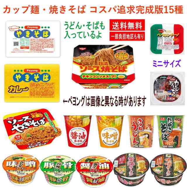 ペヤング、味のスナオの通販はau　あれも食べたい　カップ焼きそば　株式会社広島屋　PAY　マーケット　コスパを徹底追求した完成版　PAY　カップラーメン　新発売】　au　これも食べたい15種セット　マーケット－通販サイト