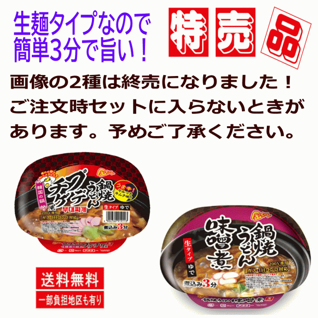 送料無料 セット商品 五木食品 鍋焼うどん4種 各3個食べ比べセット