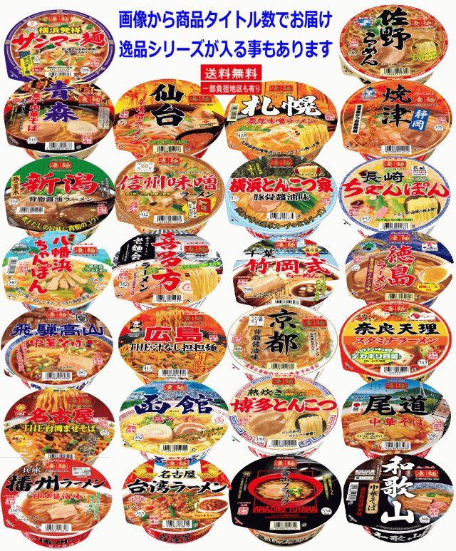 カップ麺】【ご当地ラーメンの決定版】ヤマダイニュータッチ 凄麺 ご