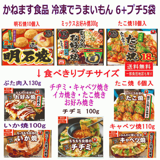 冷凍食品 11袋 かねます食品 美味い粉もん お好み焼き 明石焼き