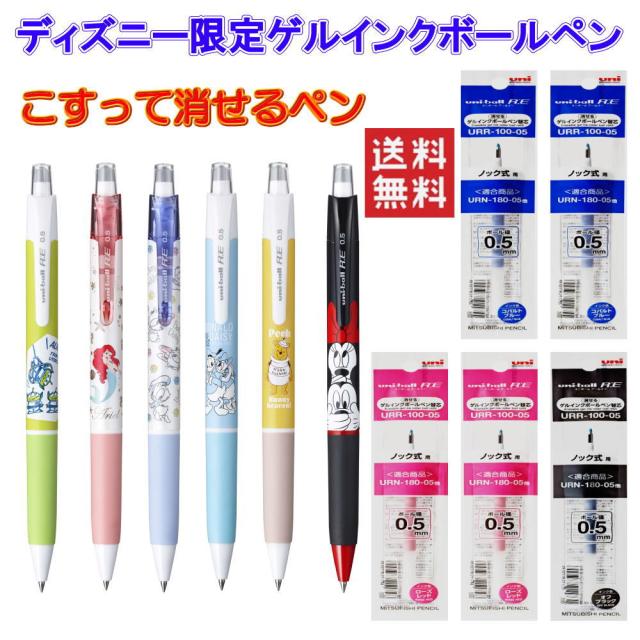 新着 三菱鉛筆 限定品 こすって消せるユニボールペン ディズニー 新柄 Umn 0d 0 5mm 6本 予備替え芯 5本 送料無料の通販はau Pay マーケット 株式会社広島屋