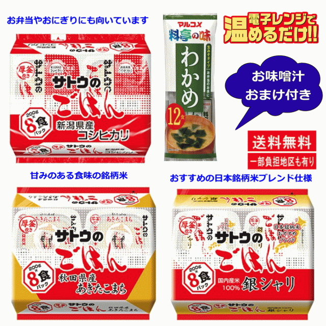 サトウ食品 サトウのごはん 銀シャリ 200g*8食パック