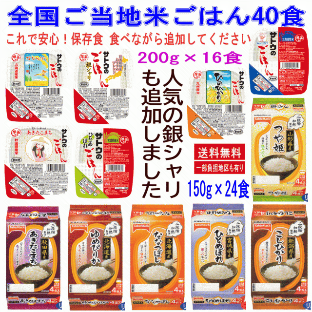 テーブルマーク サトウのごはん】 150g 200g パックご飯 40食