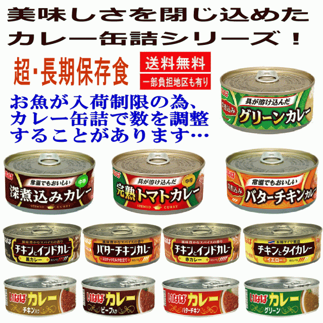 新発売】 非常食 保存食に 缶詰 60缶セット いなば ホテイ 極洋 宝幸