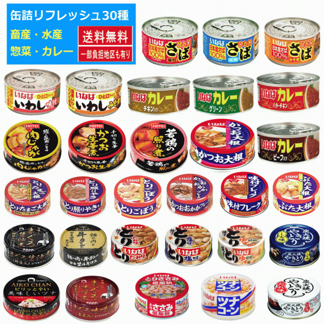 新発売】非常食 保存食に 缶詰 30缶 いなば 宝幸 伊藤食品 焼き鳥