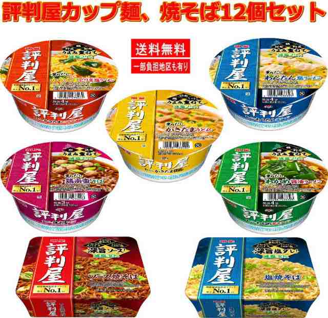 明星食品 評判屋 丼型カップ麺 角型カップ焼きそば 12食セット 関東圏 ...