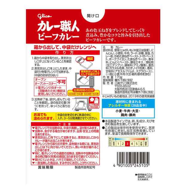 江崎　新品即納　関東圏　グリコ　カレー職人　レンジでチン　10食セット