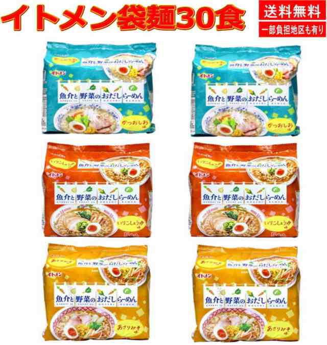 新着 激安袋麺 インスタントラーメン 30食セット イトメン 即席麺 焼きそば 関東圏送料無料の通販はau PAY マーケット - 株式会社広島屋 |  au PAY マーケット－通販サイト