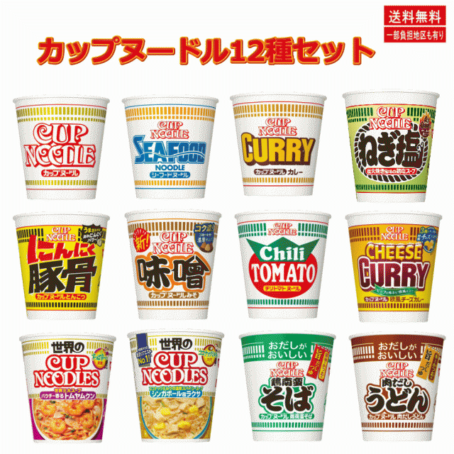 新着 日清食品 カップヌードル レギュラーサイズ 12種12個セットの通販