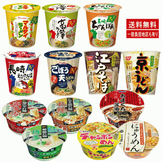 新着 コスパ に優れた ご当地 カップ麺 12個セット 関東圏送料無料 箱買い 常温保存 非常食 防災 備蓄 日清食品 マルタイ イトメン スナ｜au  PAY マーケット