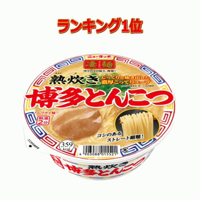 新着 ひたすら試してランキング 入選 ご当地 豚骨ラーメン 12個セット 関東圏送料無料 箱買い 常温保存 非常食 防災 備蓄 ヤマダイ  サンの通販はau PAY マーケット - 株式会社広島屋 | au PAY マーケット－通販サイト